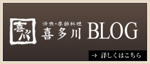 喜多川ブログ